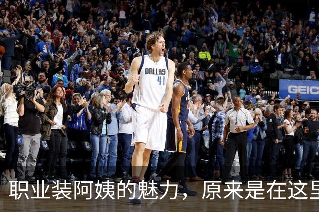 职业装阿姨的魅力，原来是在这里！